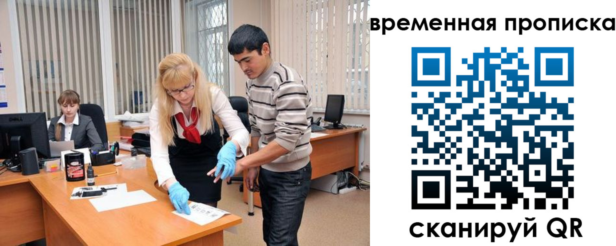 временная регистрация для всех в Выксе