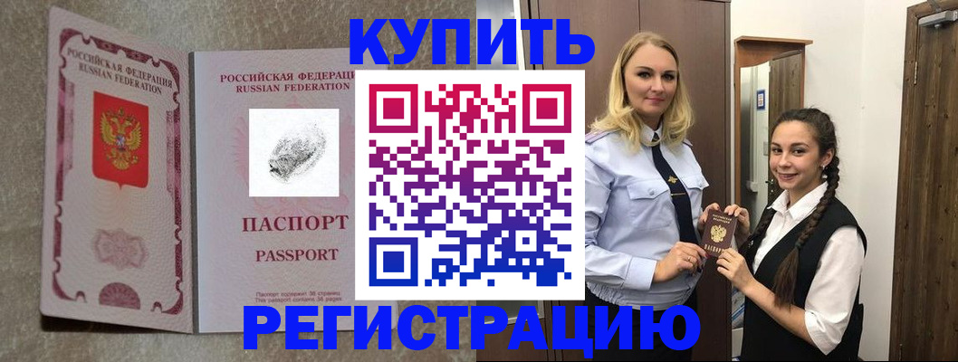 временная регистрация для школы в Выксе