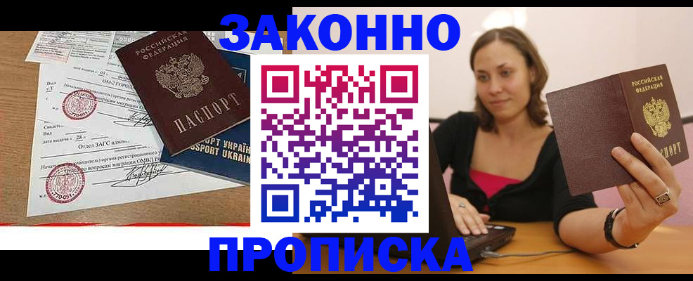 временная прописка в Выксе